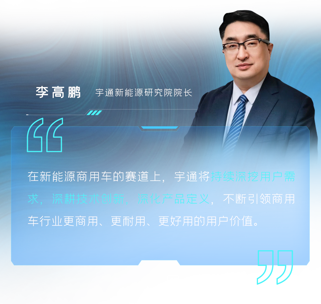 12款新品重磅發(fā)布！宇通向“新”而行繪藍圖