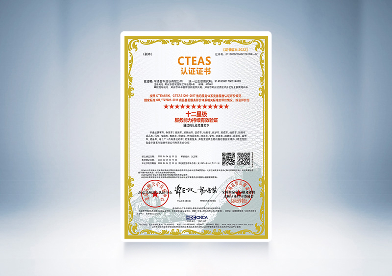 ?2023年中國汽車售后服務客戶滿意度調查卡思（CAACS）調查，宇通客車獲客車品牌第一名，榮獲十二星級服務能力持續有效驗證—CTEAS認證