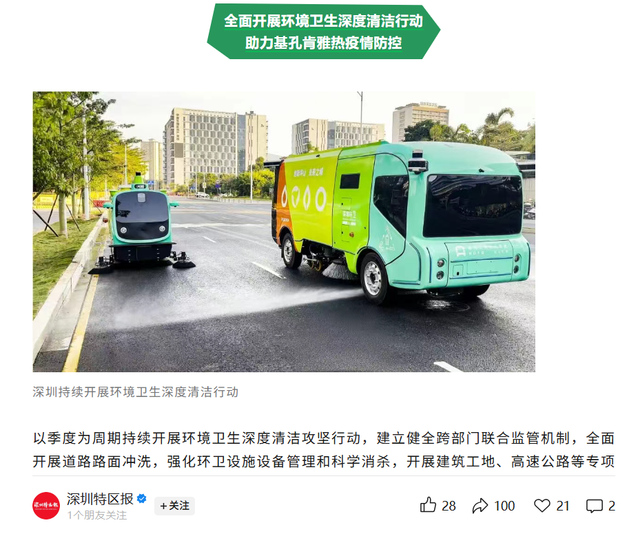 實(shí)力認(rèn)證!宇通環(huán)衛(wèi)榮登“深圳城市管理十件大事”,以智能化參與城市精細(xì)化治理! 實(shí)力認(rèn)證!宇通環(huán)衛(wèi)榮登“深圳城市管理十件大事”,以智能化參與城市精細(xì)化治理!