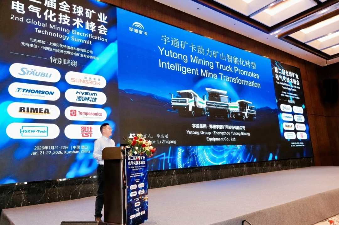 宇礦同行|宇通礦卡受邀參加全球礦業(yè)電氣化峰會(huì)，共繪零碳智慧礦山新藍(lán)圖！