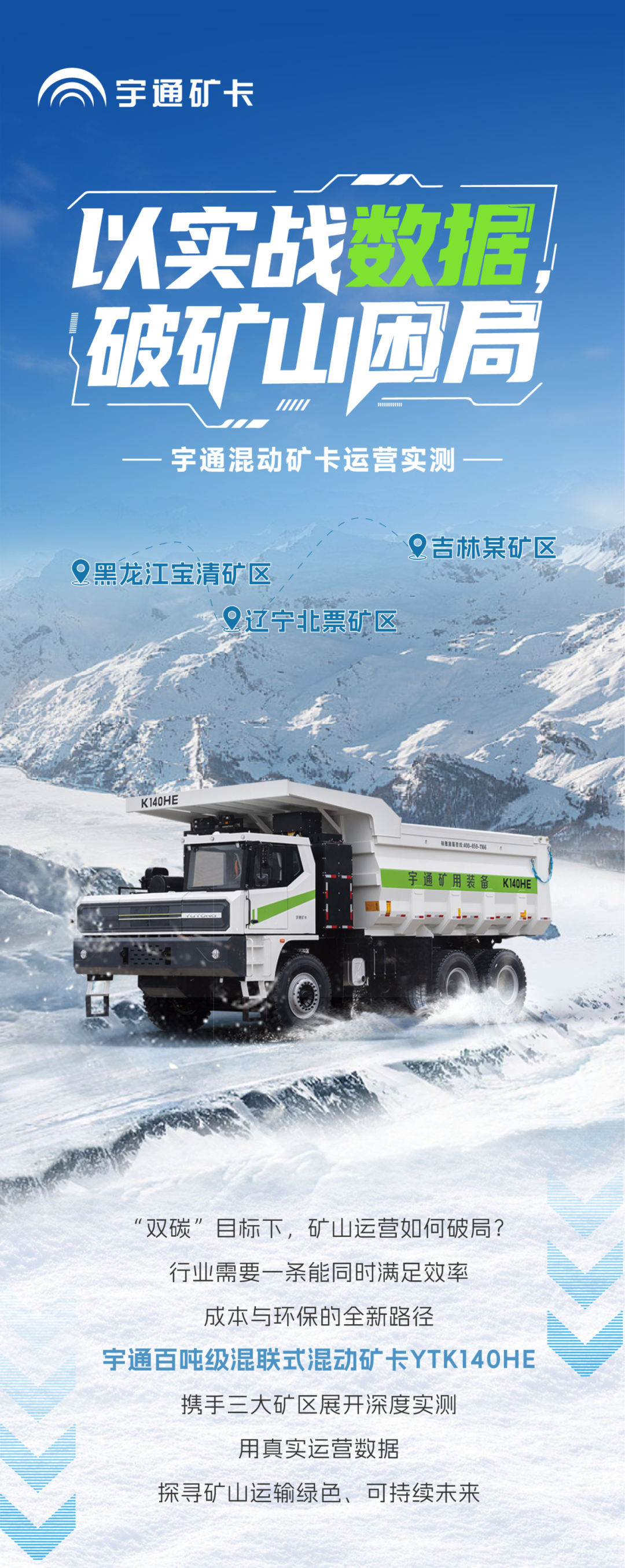 宇礦同行|數據印證實力，直擊宇通混動礦卡運營實測報告！