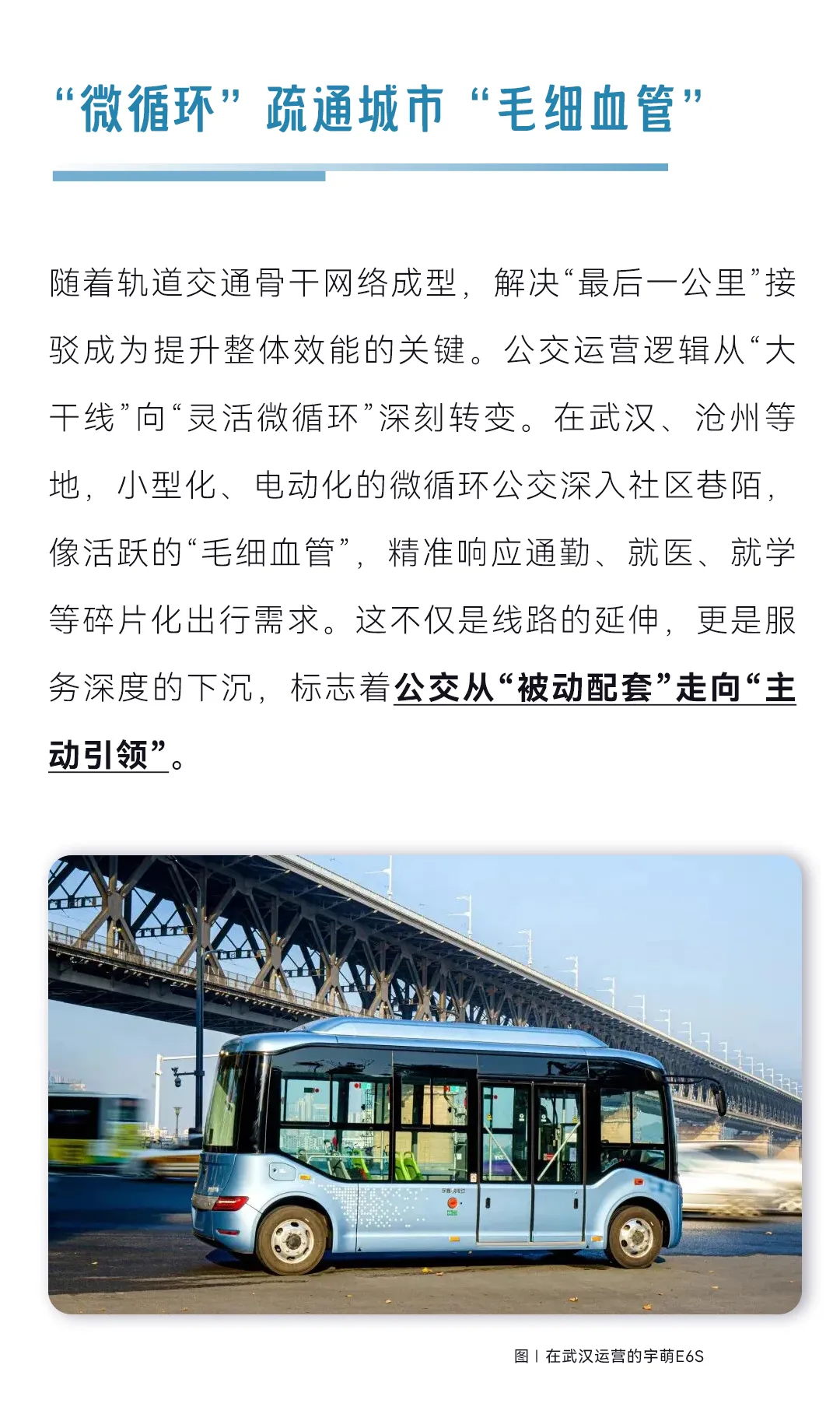 從“民生工程”到“城市引擎”：公交價值升維的十年巨變