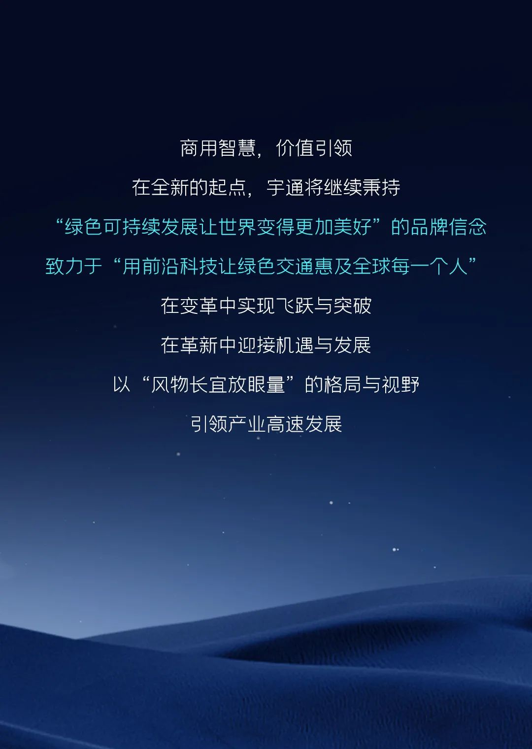 12款新品重磅發(fā)布！宇通向“新”而行繪藍圖