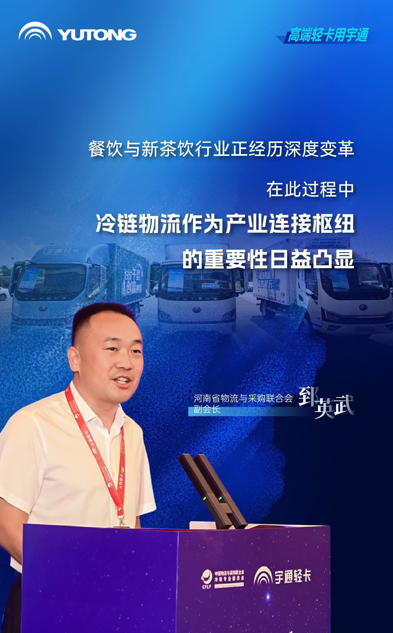 茶餐飲行業(yè)進入高品質(zhì)冷鏈時代，宇通輕卡提出高價值解決方案