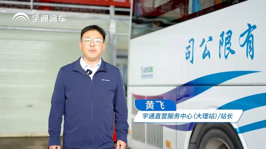 以專業(yè)托管破局維保困境:宇通服務全包助力大理循途輕裝前行 以專業(yè)托管破局維保困境:宇通服務全包助力大理循途輕裝前行