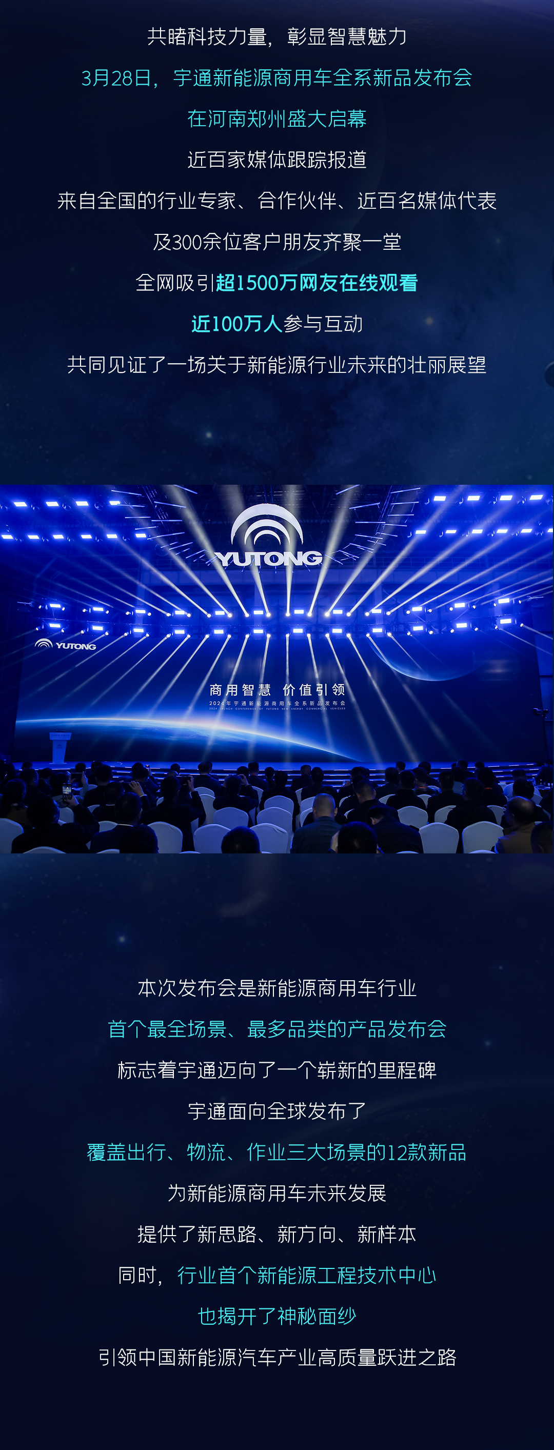 12款新品重磅發(fā)布！宇通向“新”而行繪藍圖