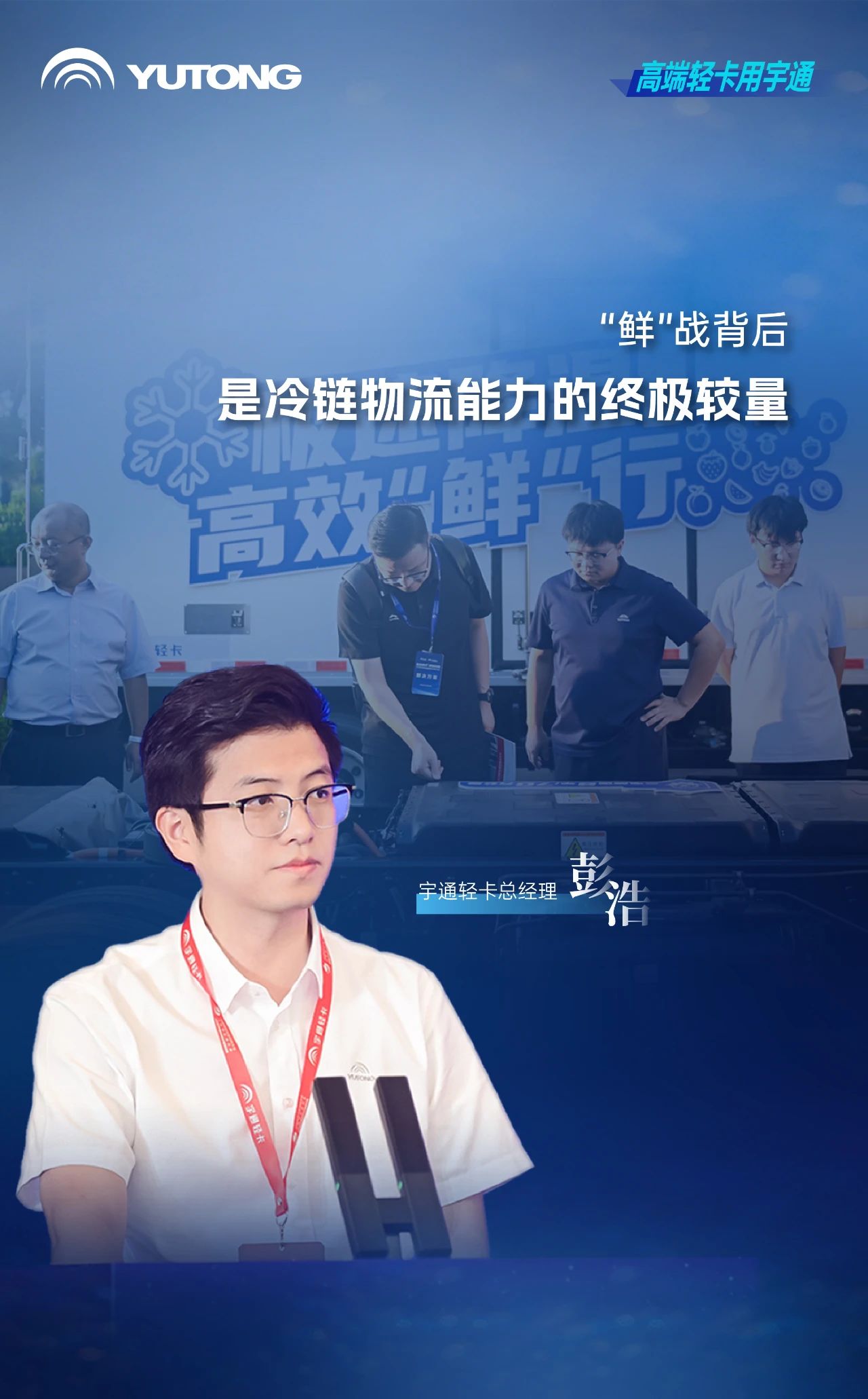 茶餐飲行業(yè)進入高品質(zhì)冷鏈時代，宇通輕卡提出高價值解決方案